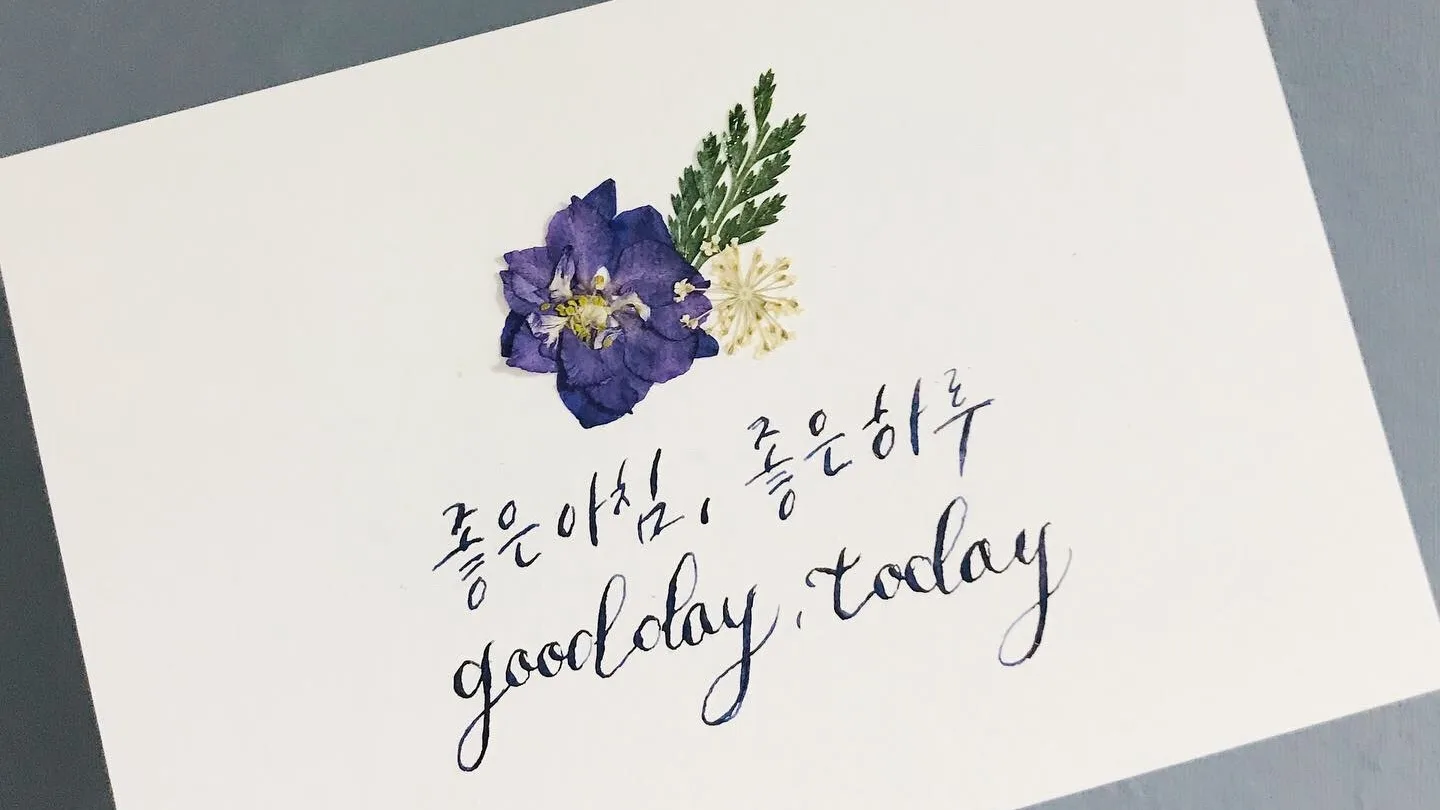 캘리그라피 압화 엽서 만들기